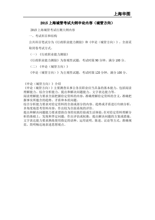 2015上海城管考试大纲申论内容(城管方向)