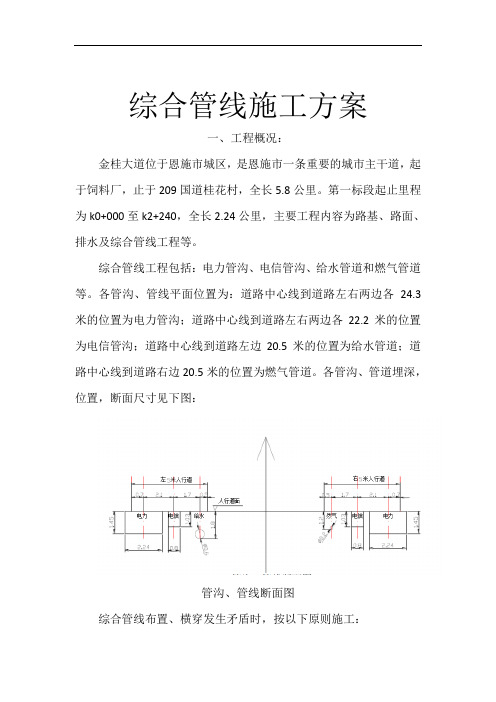 综合管线施工方案