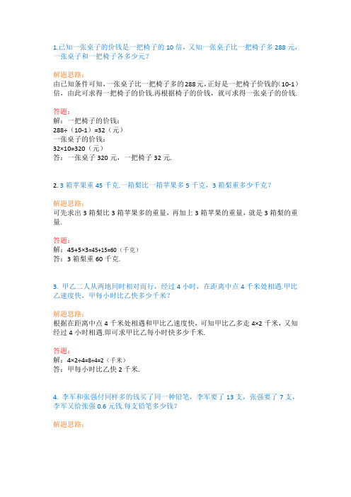 小学一年级数学必会应用题(50道)附答案