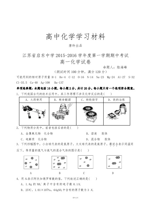 苏教版高中化学必修一第一学期期中考试 (6).docx