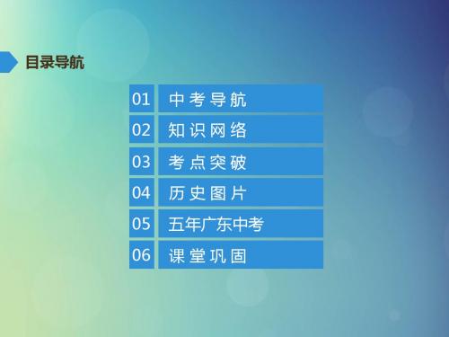 广东中考历史复习中国现代史社会主义制度的建立与社会主义建设的探索(讲义)课件