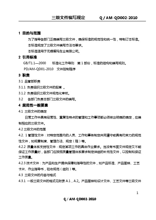 有限公司三级文件编写规定
