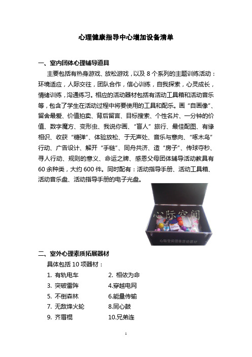 心理健康指导中心增加设备清单