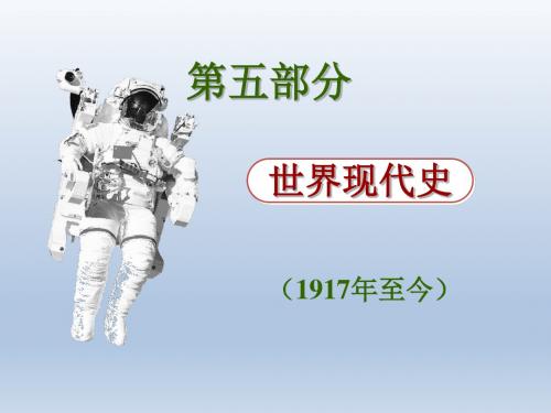 【全国通用】2012届《学海导航》高考历史一轮复习课件第43讲凡尔赛—华盛顿体系的建立