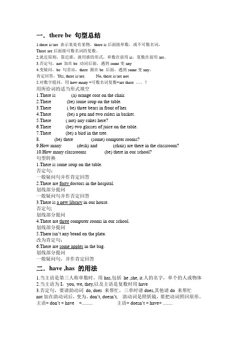 (完整)新版译林五年级上册语法及练习