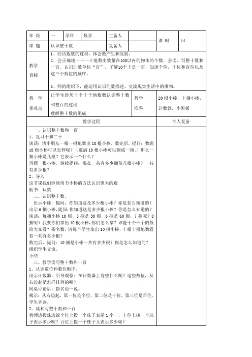一年级数学下册认识整十数教案苏教版
