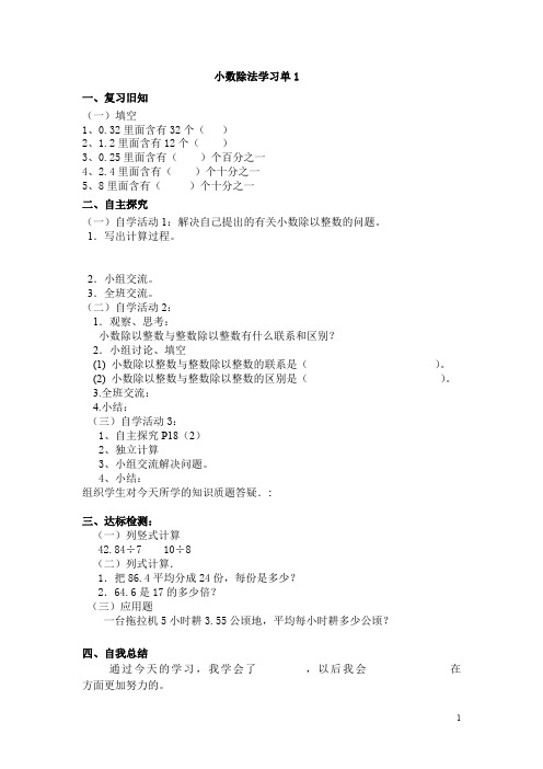 五年级上数学一课一练-小数除法-人教新课标(含答案)