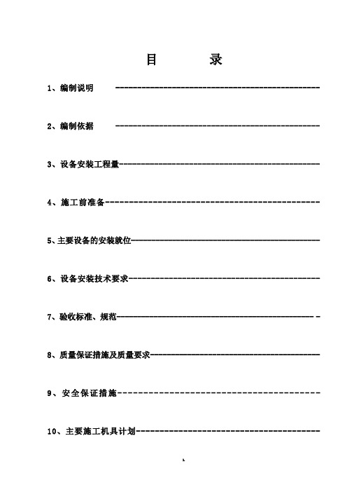 设备施工作业指导书