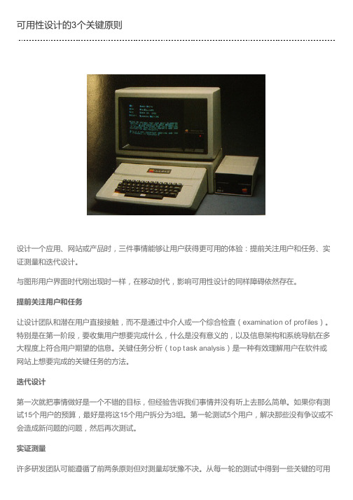 可用性设计的3个关键原则