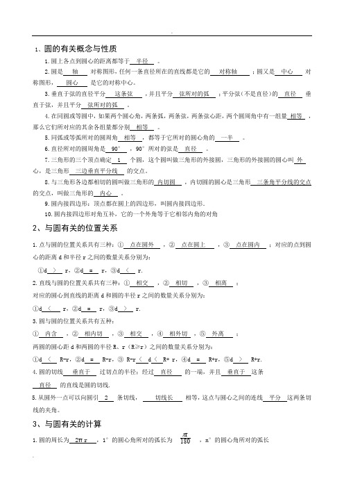 九年级数学圆知识点及习题(含答案)