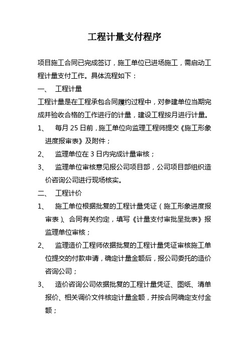 计量支付流程