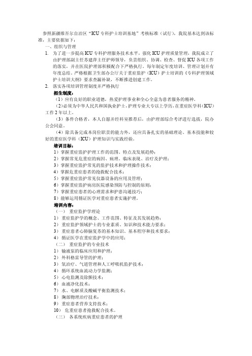 专科护士培训基地申报