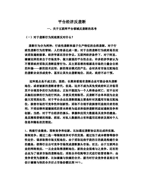 平台经济反垄断