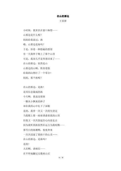 主题阅读：在山的那边
