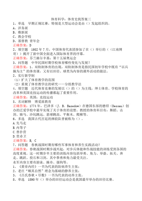 体育科学：体育史找答案三