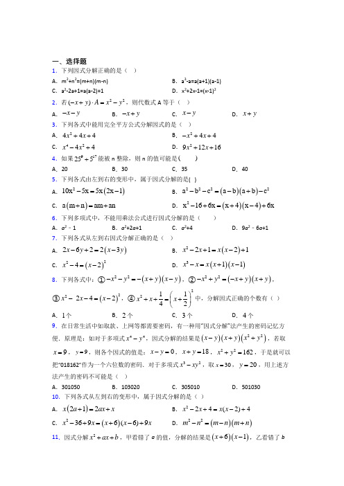 (常考题)北师大版初中数学八年级数学下册第四单元《因式分解》检测题(有答案解析)(3)