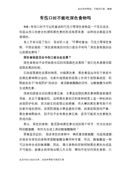 有伤口时不能吃深色食物吗