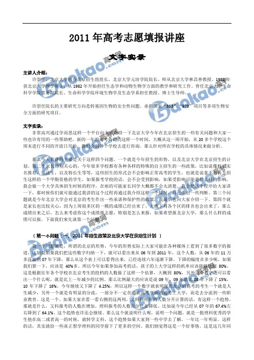 2011年高考志愿填报讲座文字实录