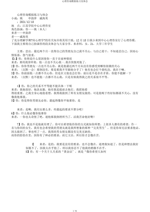 心理咨询模拟练习及体会