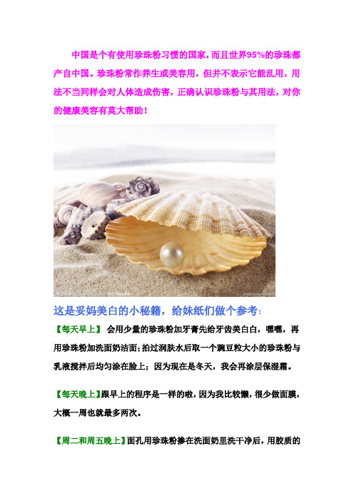 珍珠粉使用说明