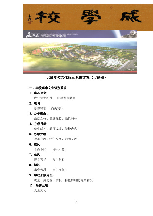 大成学校文化标示系统(草稿)