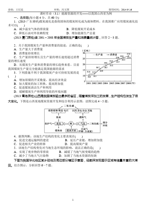 3.1课时作业