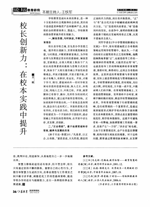 校长创新力：在校本实践中提升