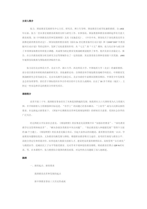 张力主讲人简介