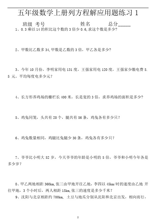 小学数学五年级上册列方程解应用题经典练习题(共30道)