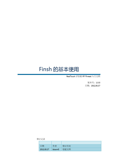 Finsh的基本使用