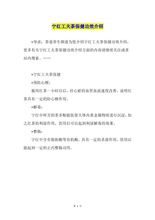 宁红工夫茶保健功效介绍