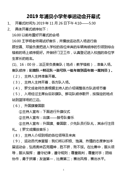 开幕式入场顺序及相关要求