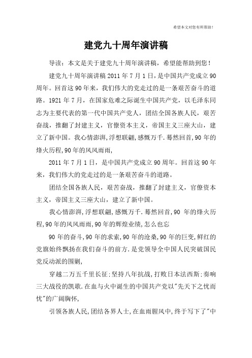 建党九十周年演讲稿_1