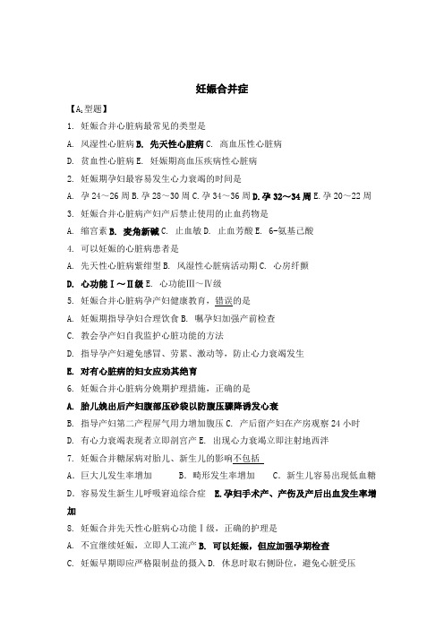 母婴护理6~8章复习题