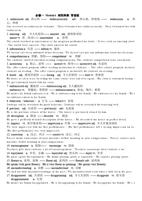 必修一M1词性转换背诵版(带例句) - 副本