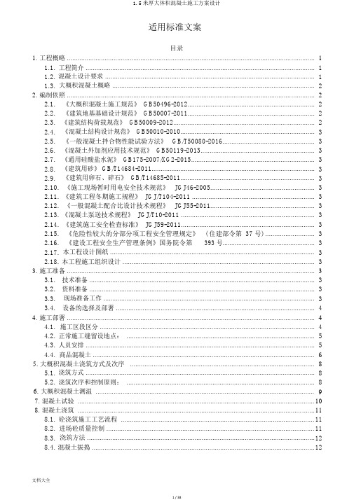 1.5米厚大体积混凝土施工方案设计