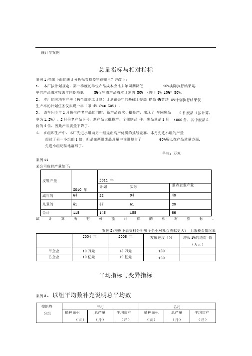 统计学案例