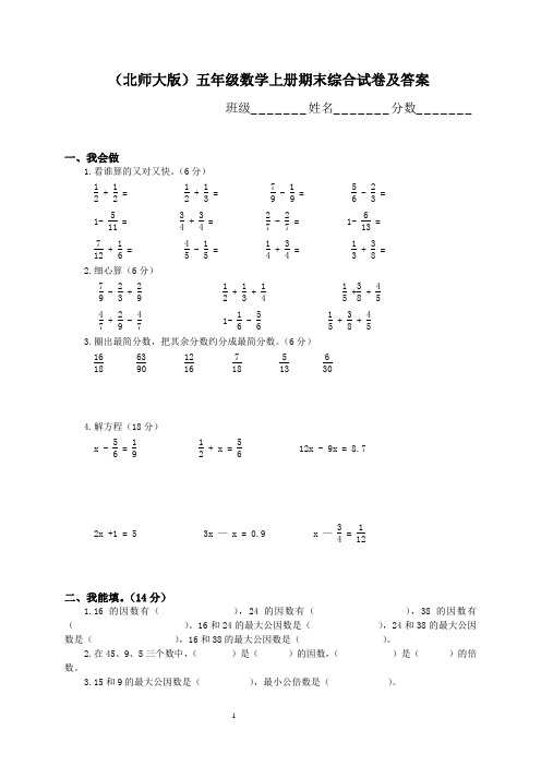 2012年春季小学五年级数学上册期末试题答案