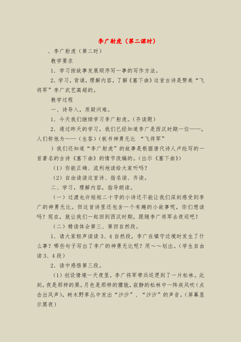 李广射虎(第二课时)