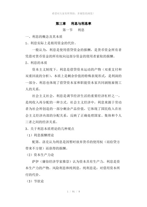 第三章-利息与利息率