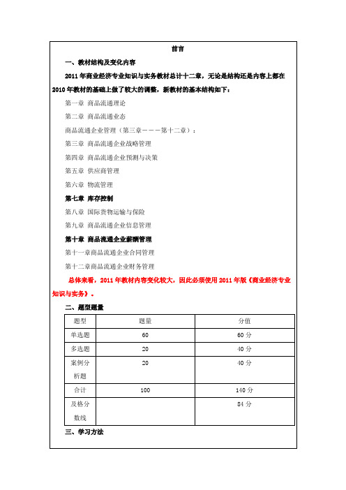 2017年中级经济师《商业》精讲讲义1-31讲