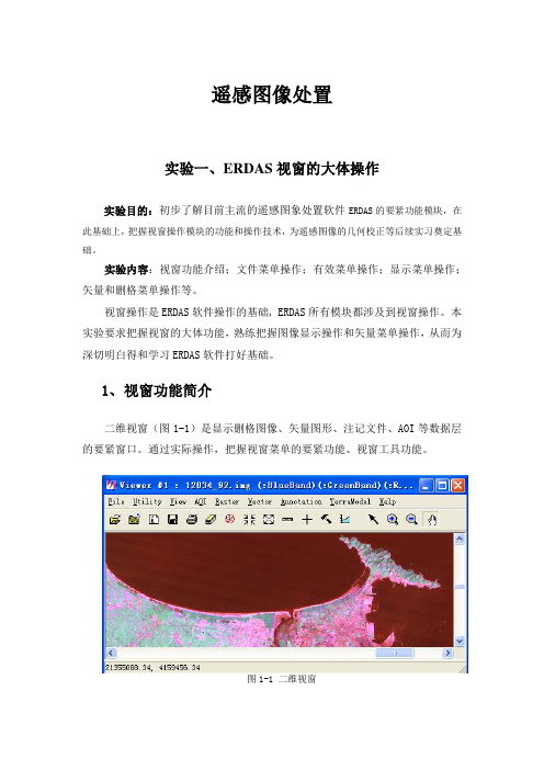 遥感图像处置