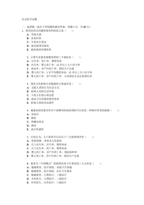 社会医学试题