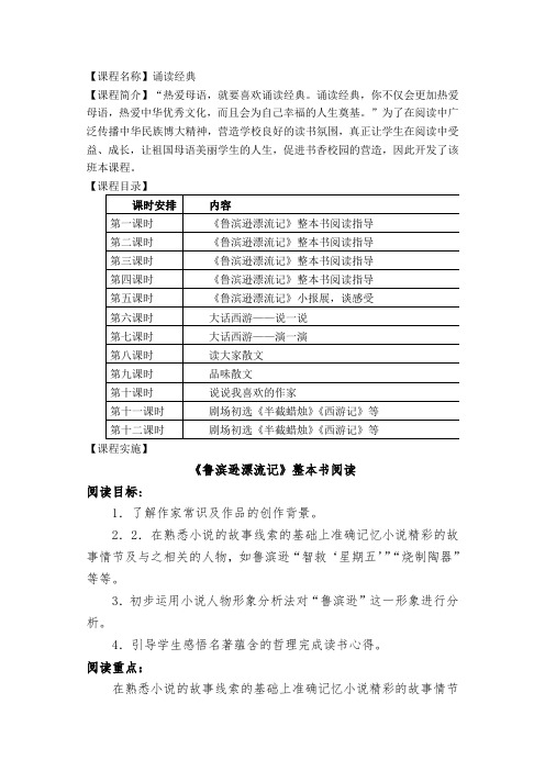 【课程名称】诵读经典