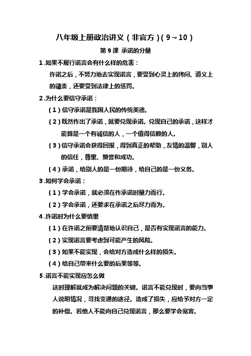 八年级上册政治讲义