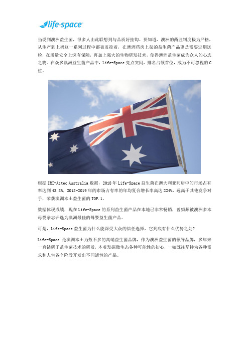 这款澳洲益生菌排名蹭蹭上升,到底有何亮点
