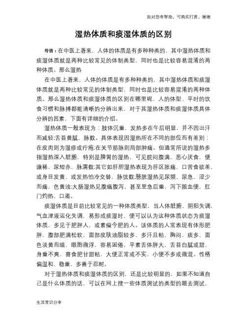 湿热体质和痰湿体质的区别
