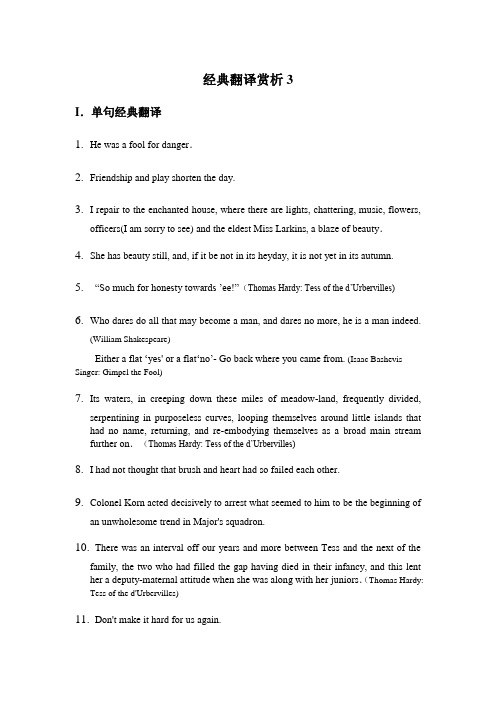 经典翻译赏析3