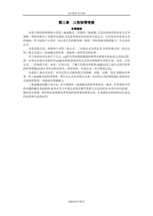 苏教版数学高一苏教版必修4本章综述第三章三角恒等变换