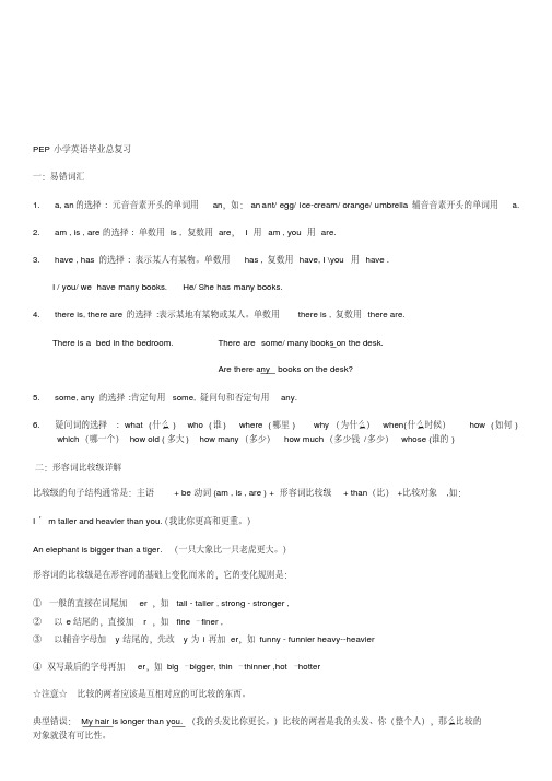pep小学英语六年级毕业总复习资料(20200523132700)